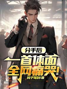 分手后歌