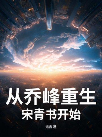 重生乔峰日众女