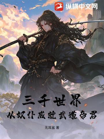 三千界所有文