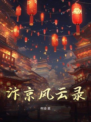 汴京战纪攻略