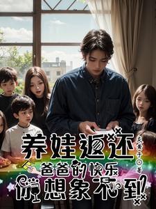 我在孤儿院养反派舍宓