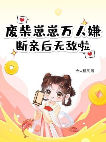 废柴最新2021