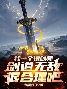 开局变成一把剑