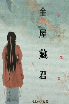 蓄谋已久的