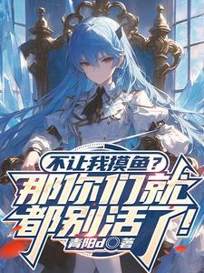 不让你碰我