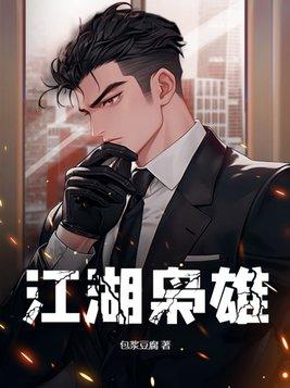 江湖枭雄东北黑道风云陆涛阅读