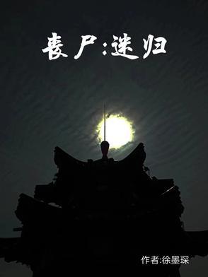 丧尸迷城漫画免费下拉式六漫画