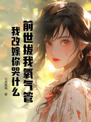你埋的我