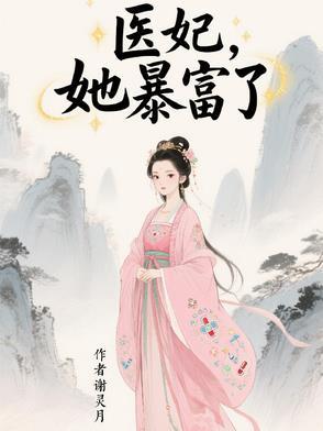 医妃爆萌妃