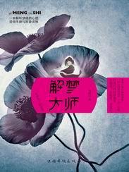 龙图案卷集有声剧