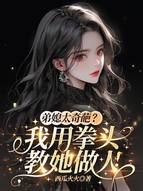 弟媳含义