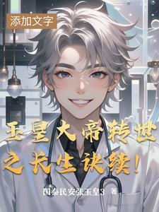 玉皇大帝修炼视频
