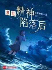 末日精神病院百科