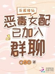 反派穿成恶毒女配