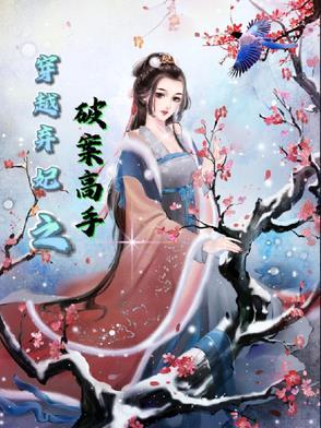 穿越弃妃会医术治好脸的