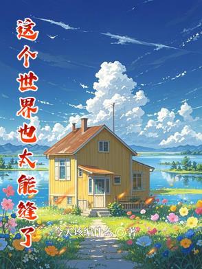 这个世界里
