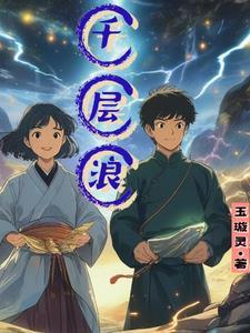 千层浪的诗句