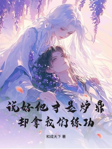 却拿我们练功的