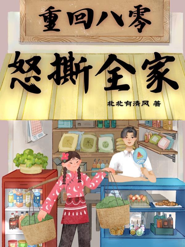 重回八零当团宠免费阅读