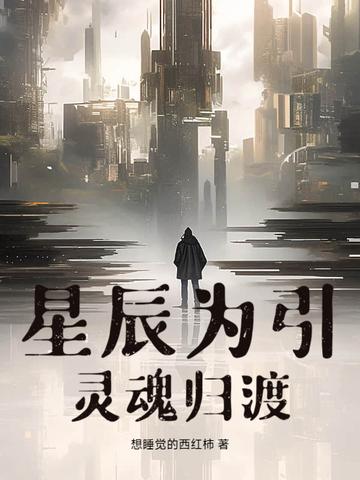 星辰为名