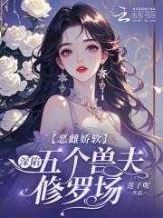 穿到兽世变成恶毒雌性
