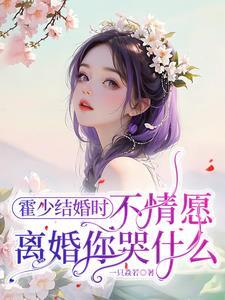 夫人又离家出走了免费阅读