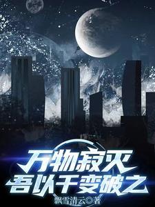 万物寂然