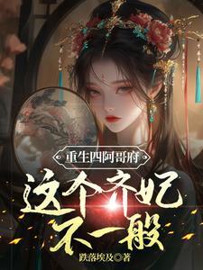 四阿哥重生宠十四阿哥