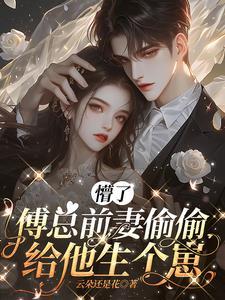 前妻难训