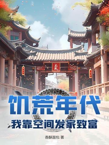 重回七零年代我靠代购发家致富