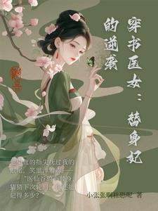 穿书文替身