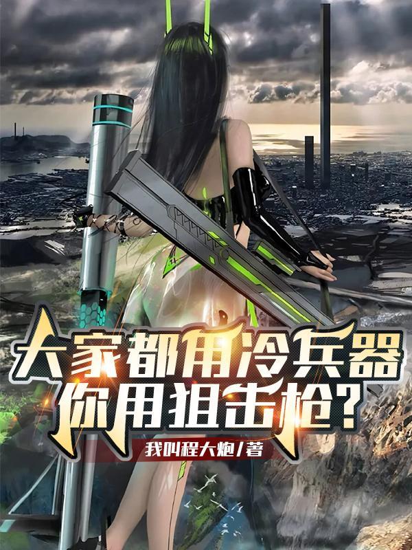 你用狙击枪? 列表