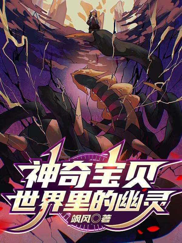 神奇宝贝里面的幽灵系精灵