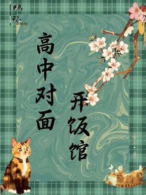 中学对面开什么店好
