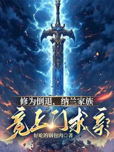 纳兰是谁的后代