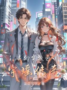 灵幻穿梭之宇瑶传奇免费观看