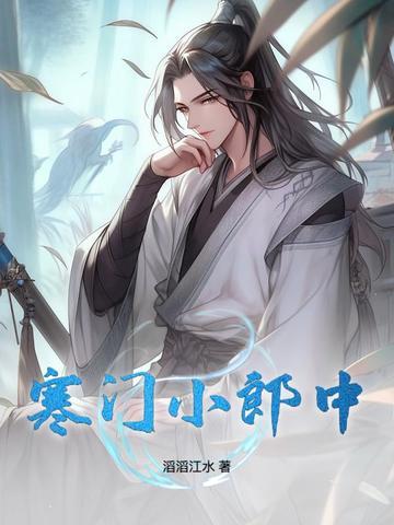 寒门小郎中赵庆