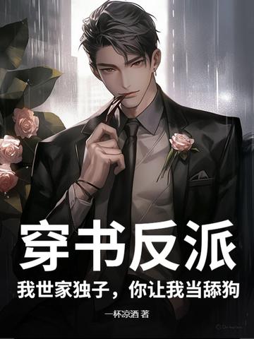 穿越后我成了反派世子爷的亲妹妹