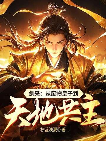剑来主角