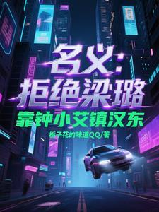 人民的名义钟小艾是谁扮演的
