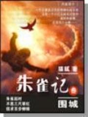 道友王二狗