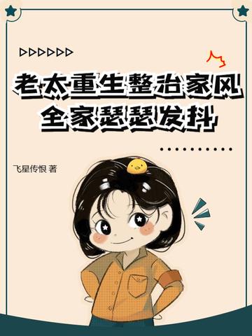 重生老太太改嫁月荼