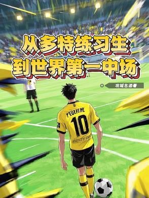 多特现任教练