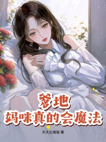 妈咪超甜的全文免费