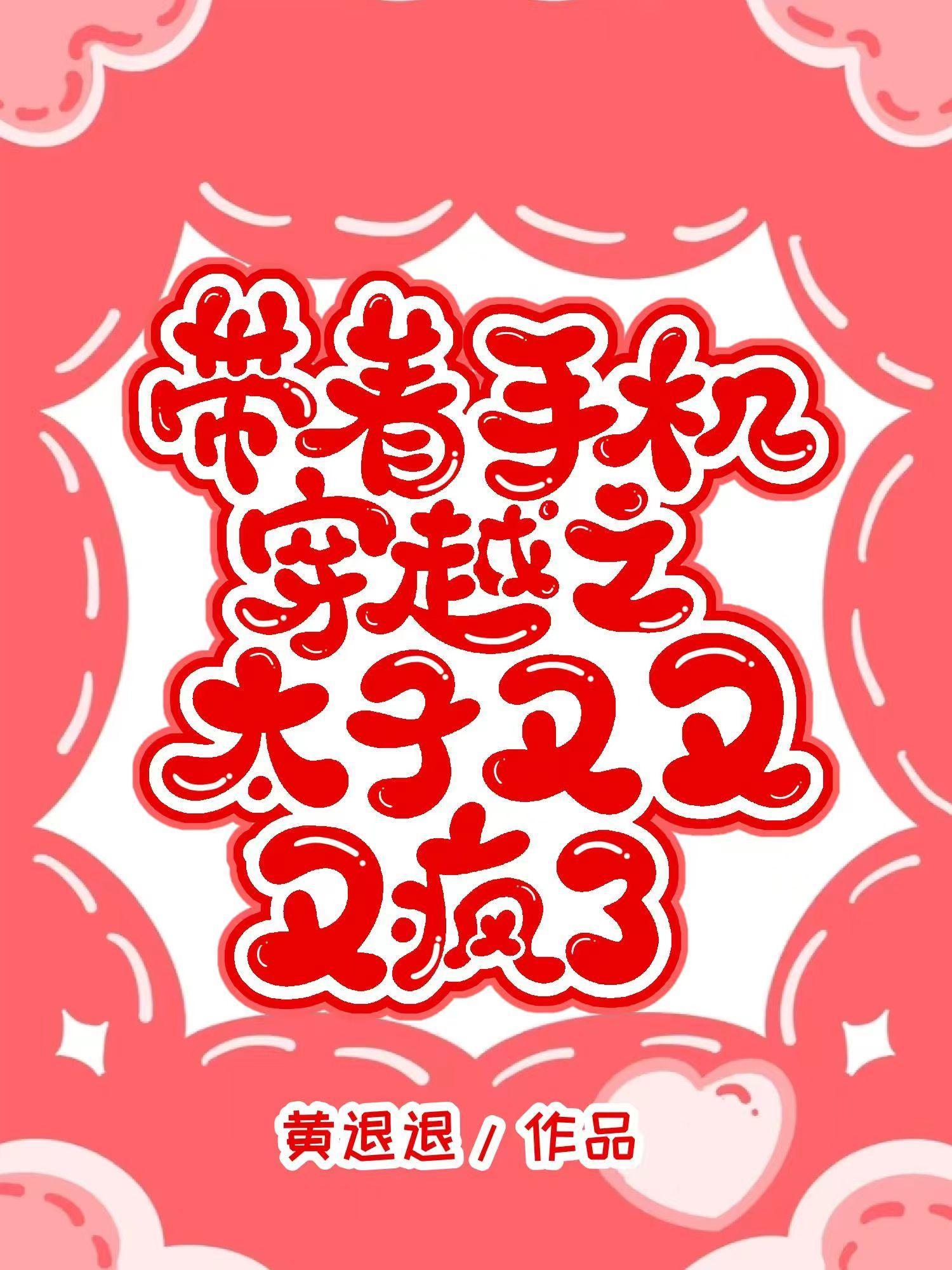 带着手机穿越漫画