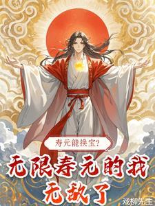 寿元准不准
