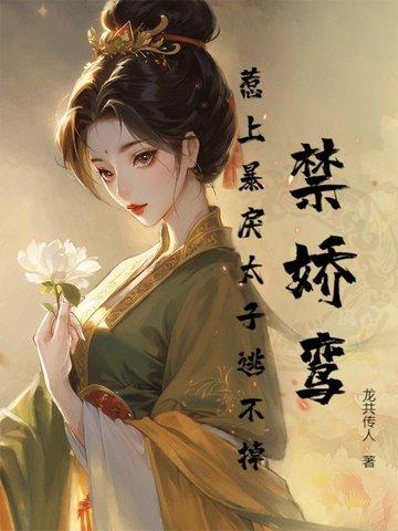 禁鸾by扶摇