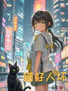 重生我成了猫