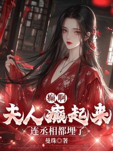 夫人还疼吗