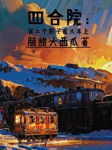 四合院的厨房一般在哪里